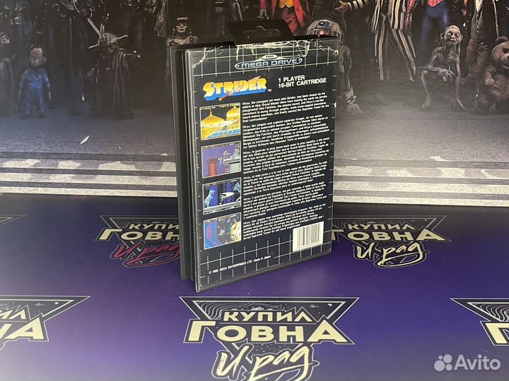 Картриджи sega Strider