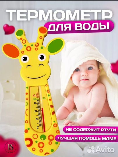 Термометр для воды