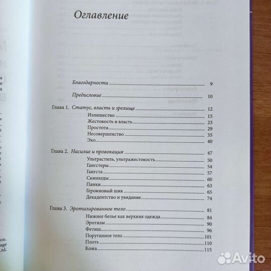 Ребекка Арнольд Мода, желание и тревога