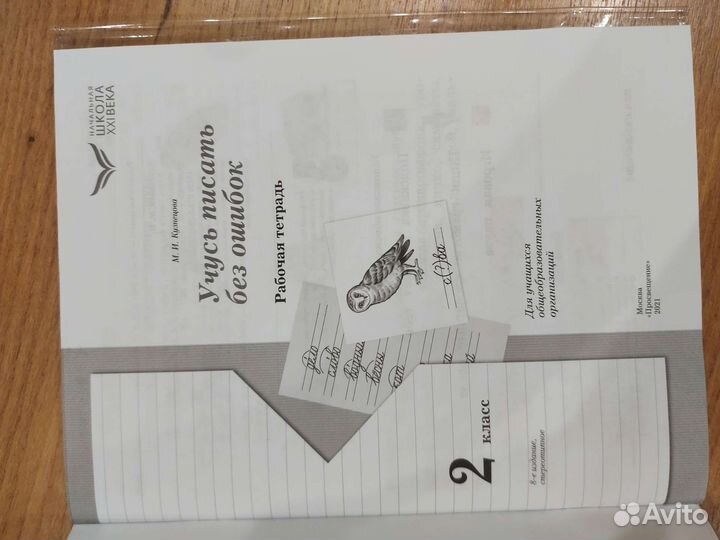 Учусь писать без ошибок М.И. Кузнецова 2021