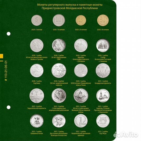 Альбом для монет Приднестровской Молдавской Респуб