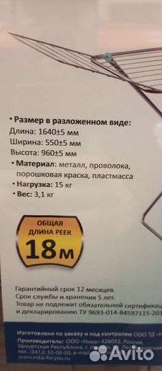 Сушилка для белья