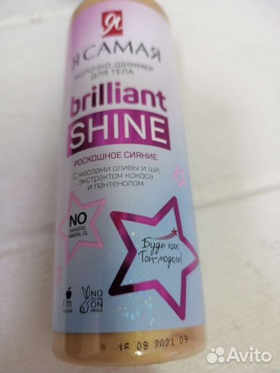 Молочко - шиммер