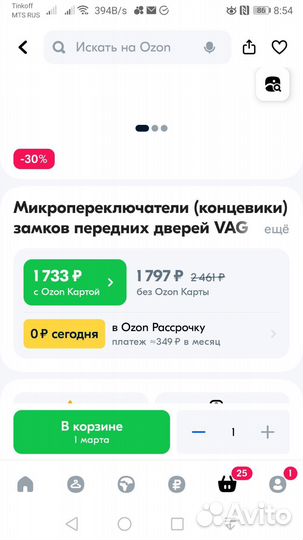 Микропереключатель(концевик) передних дверей VAG