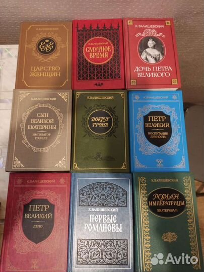 К. Валишевский. Лот 9 книг