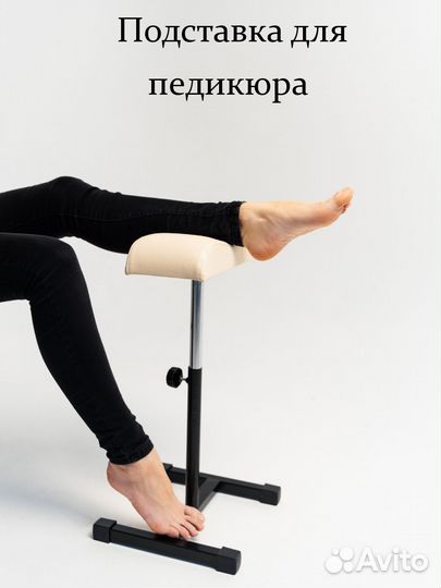 Педикюрная подставка для ног