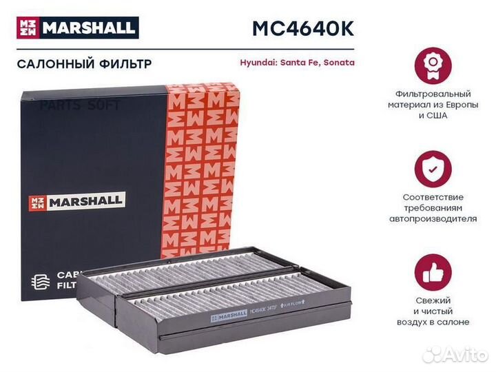 Marshall MC4640K Фильтр салонный угольный Hyundai