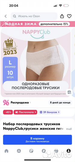 Трусики послеродовые nappyclub 14 шт