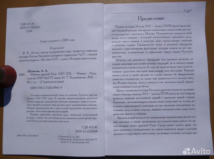 Книга Монеты Царской Руси 1547-1721г