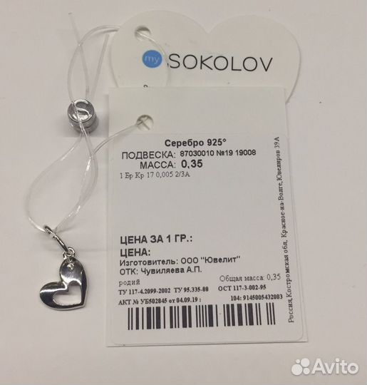 Серебряная подвеска