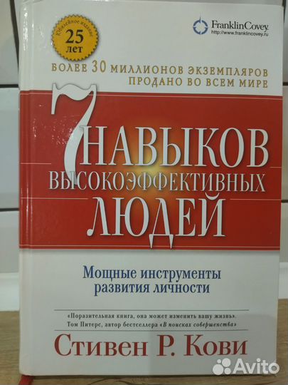 Стивен Р. Кови 