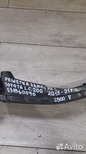 Решетка бампера левая Toyota Land Cruiser 200 С