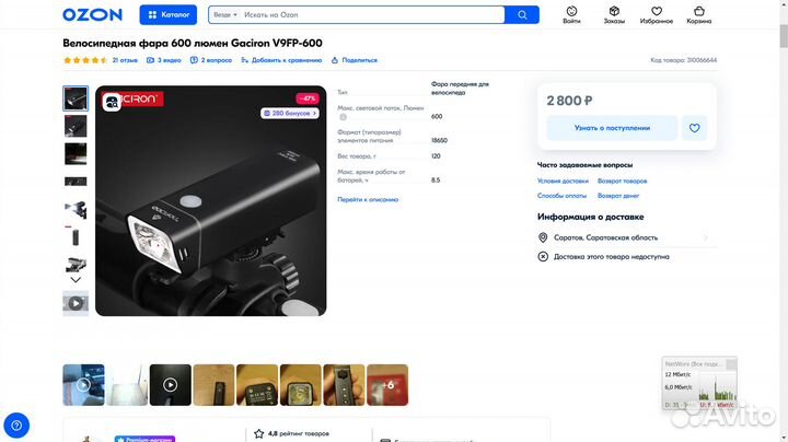 Мощный Фонарик для велосипеда Gaciron v9fp-600