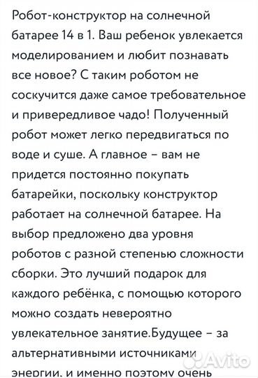 Робот-конструктор на солн. батарее 14 в 1 новый