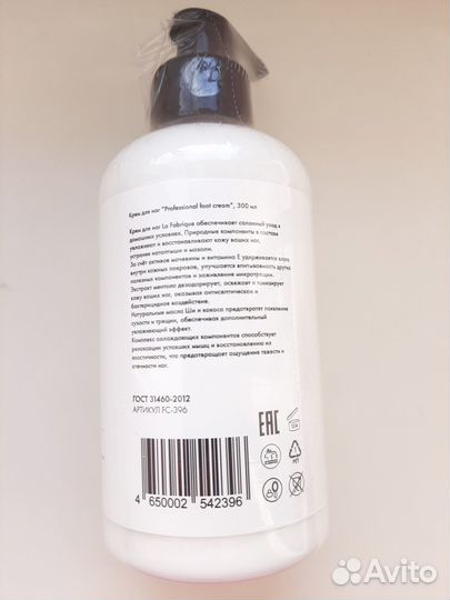 Крем для ног профессиональный