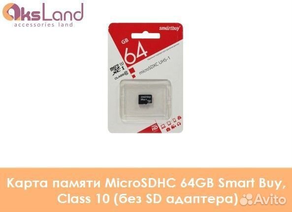 Карта памяти microsdhc 64GB Smart Buy, Class 10 (б