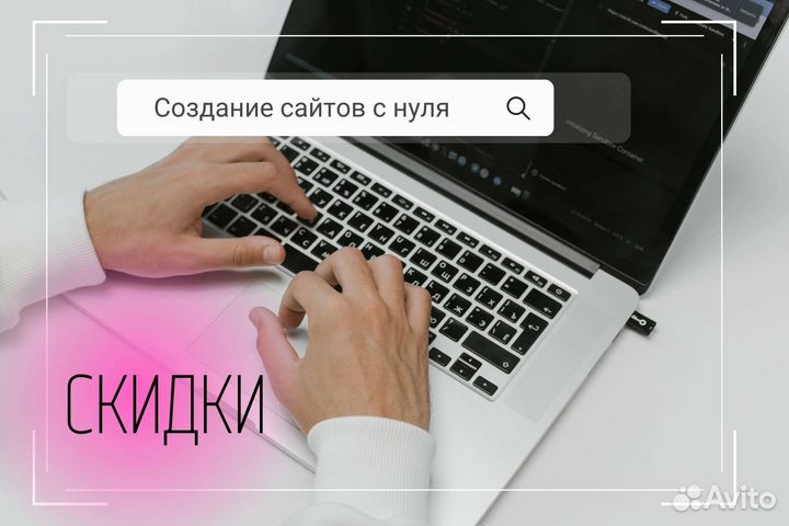 Создание сайта