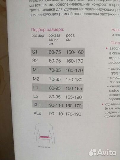 Корсет для позвоночника