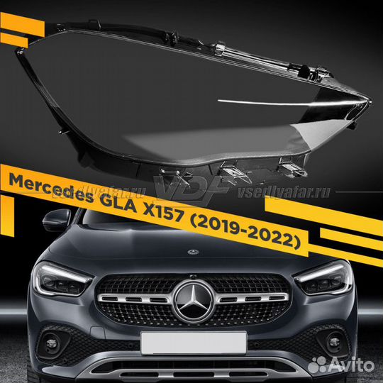 Стекло для фары Mercedes GLA X157 (2019-2022) Прав