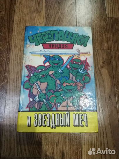 Черепашки ниндзя