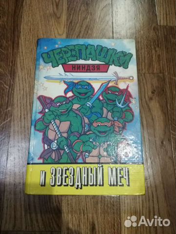 Черепашки ниндзя