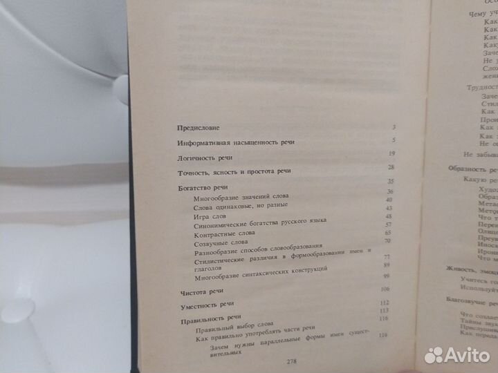 Книга секреты хорошей речи