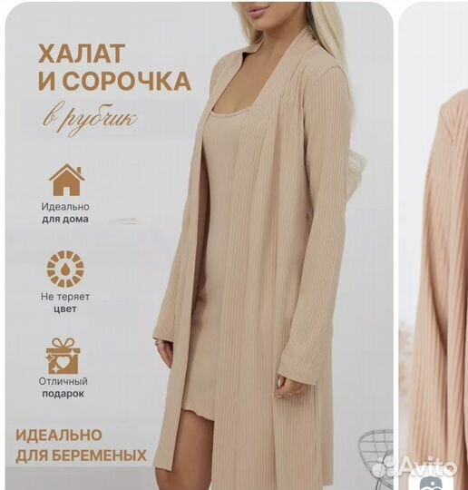 Комплект халат и сорочка