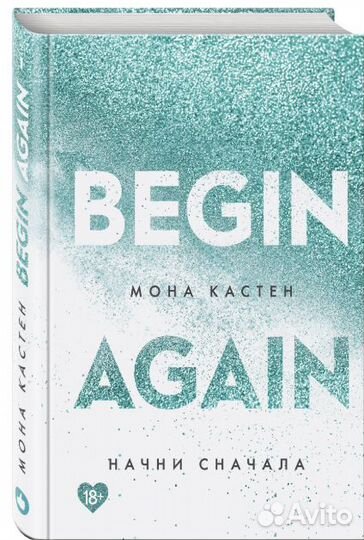 Моны Кастен Комплект из 4 книг Начни сначала + Дов