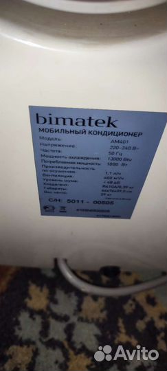 Мобильный кондиционер бу