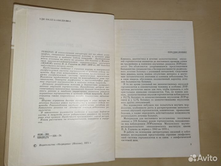 Рак гортаноглотки и шейного отдела пищевода. Гамбу