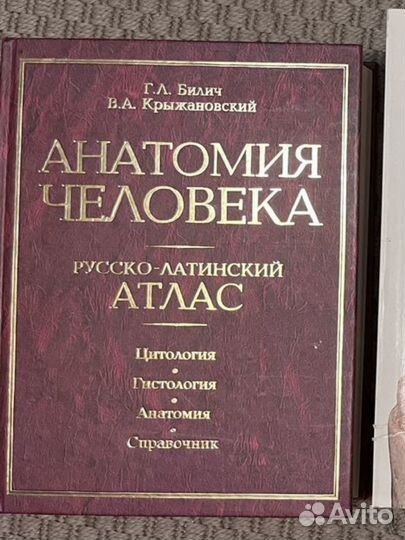 Учебники по биологии, анатомии, атлас