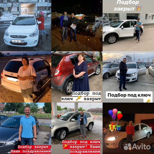 Автоподбор. Подбор авто