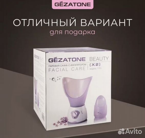 Паровая сауна с ингалятором Gezatone beauty 105s