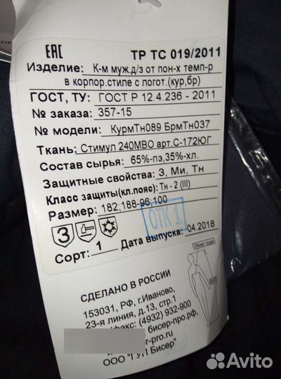 Спецкостюм зимний мужской 