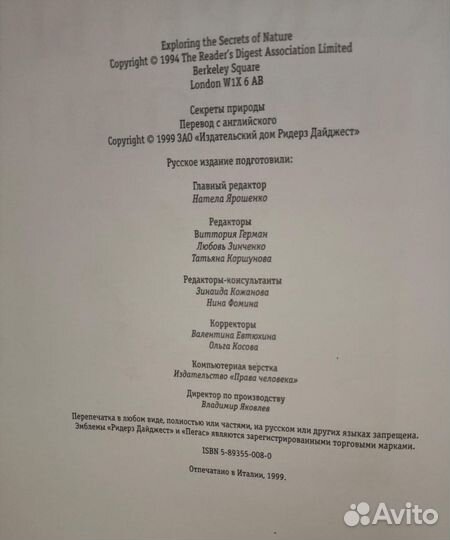 Секреты природы