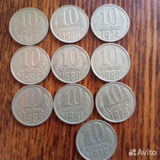 10 копеек 1974 и другие года есть