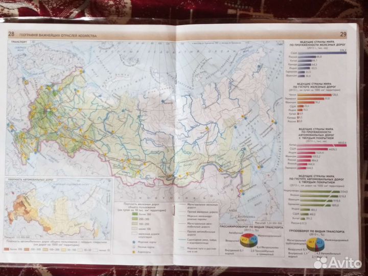 Атлас по географии, по истории