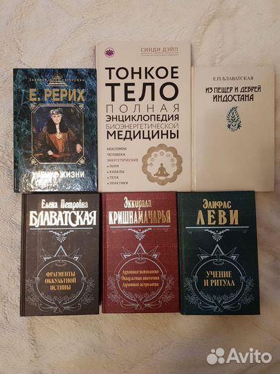 Книги эзотерика, саморазвитие. магия стихий