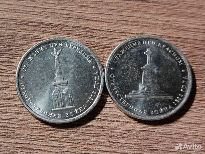 Юбилейные 5 рублей 2012 года