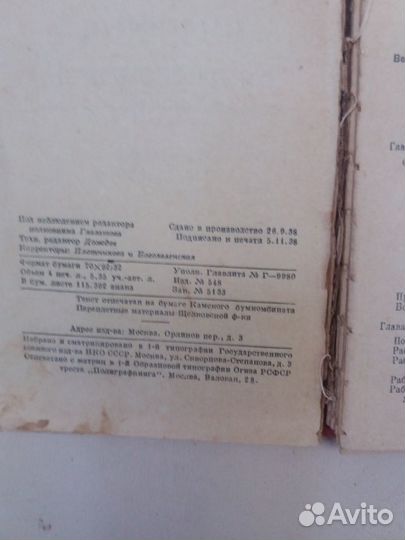 Книжка инструкция год издания 1938 очень редкая