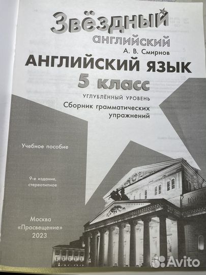 Английский звездный starlight 5 класс