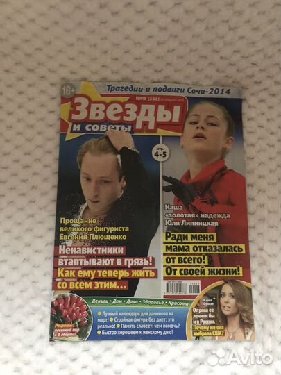 Журнал 2014год фигурное катание