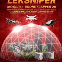 Блокиратор дронов Leksniper Drone Flapper 20