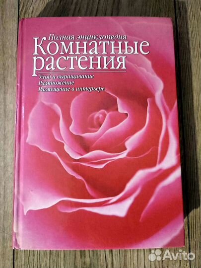 Книги про комнатные растения и цветоводство