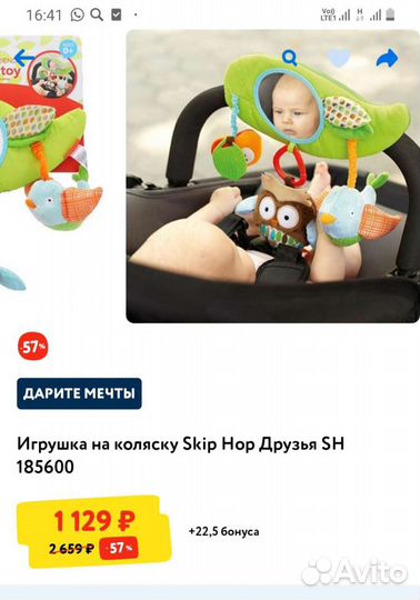Игрушка на коляску или кресло