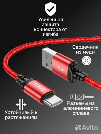 Кабель Hoco X89 type-c usb для зарядки android и I