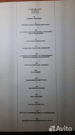 Книга Латинская Америка