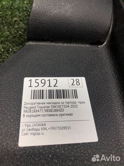 Декоративная накладка на торпедо правая Peugeot