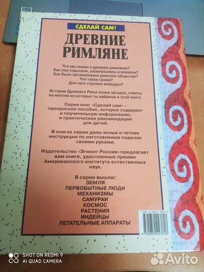 Древние Римляне