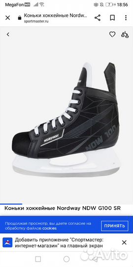 Коньки хоккейные nordway